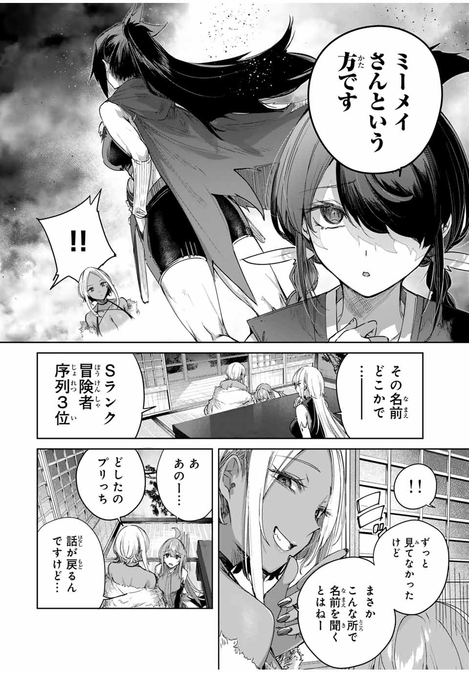 Henkyou no Yakushi, Miyako de S Rank Boukensha to naru Chap 61 - Next Chap 62