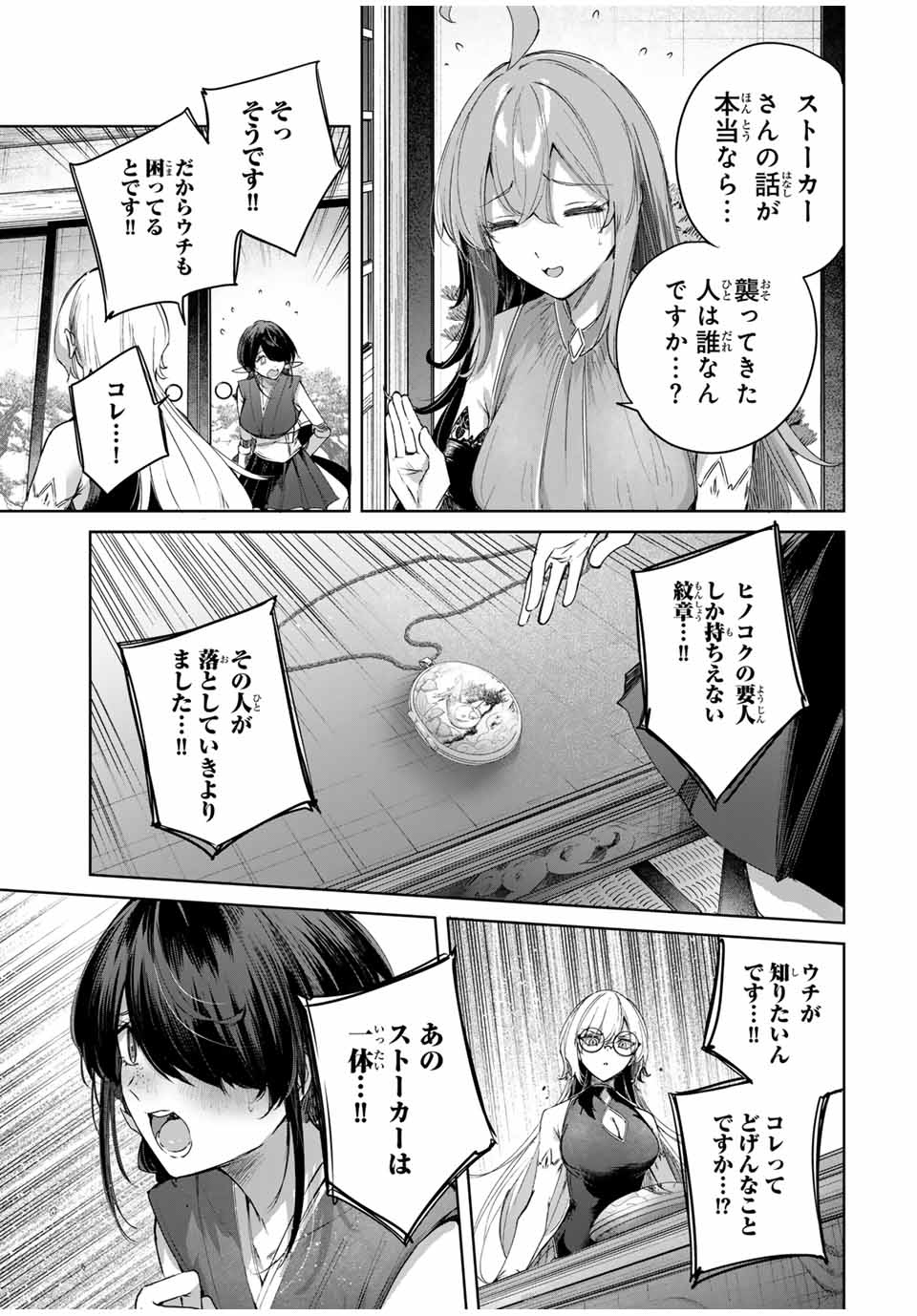 Henkyou no Yakushi, Miyako de S Rank Boukensha to naru Chap 61 - Next Chap 62
