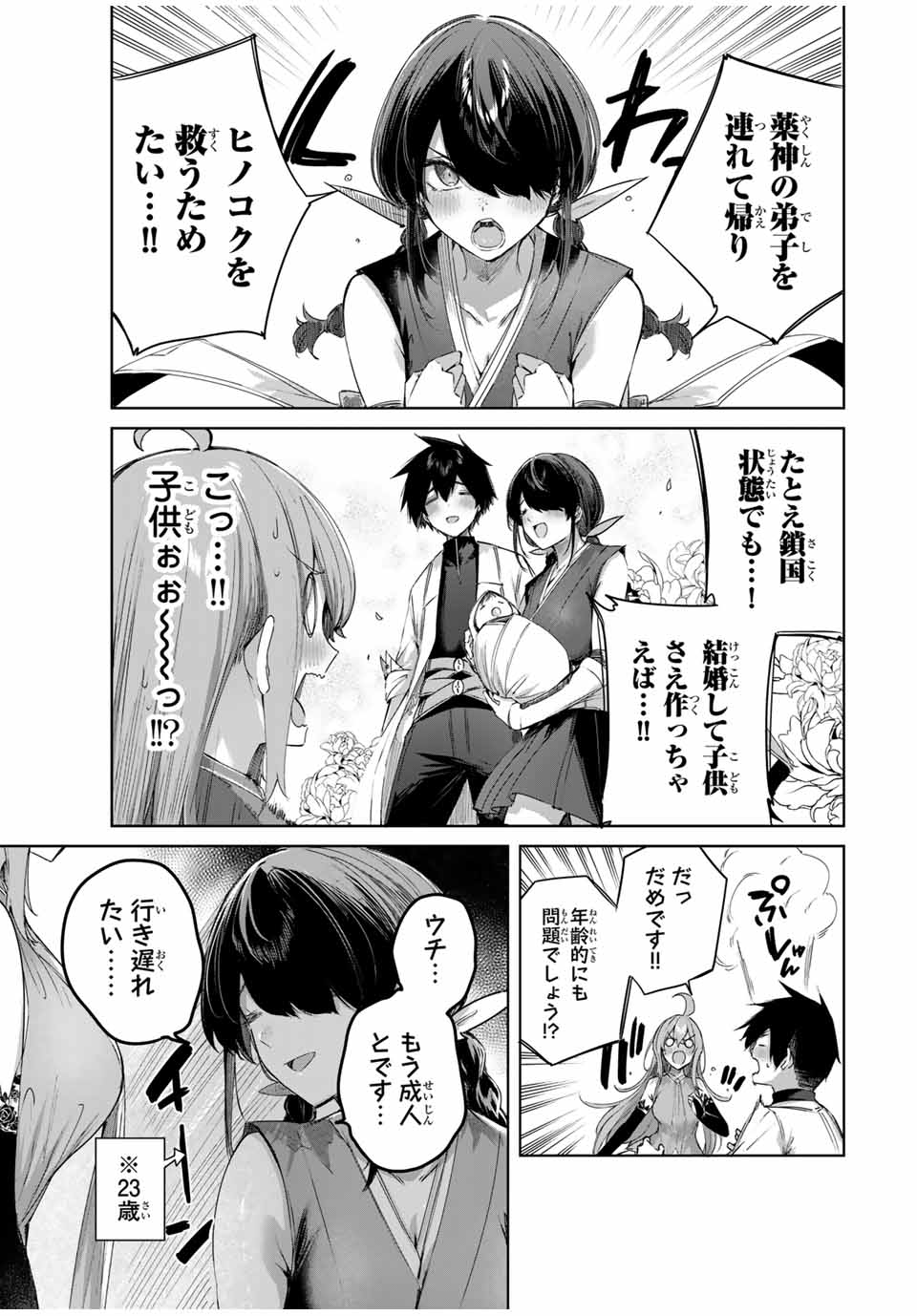 Henkyou no Yakushi, Miyako de S Rank Boukensha to naru Chap 61 - Next Chap 62