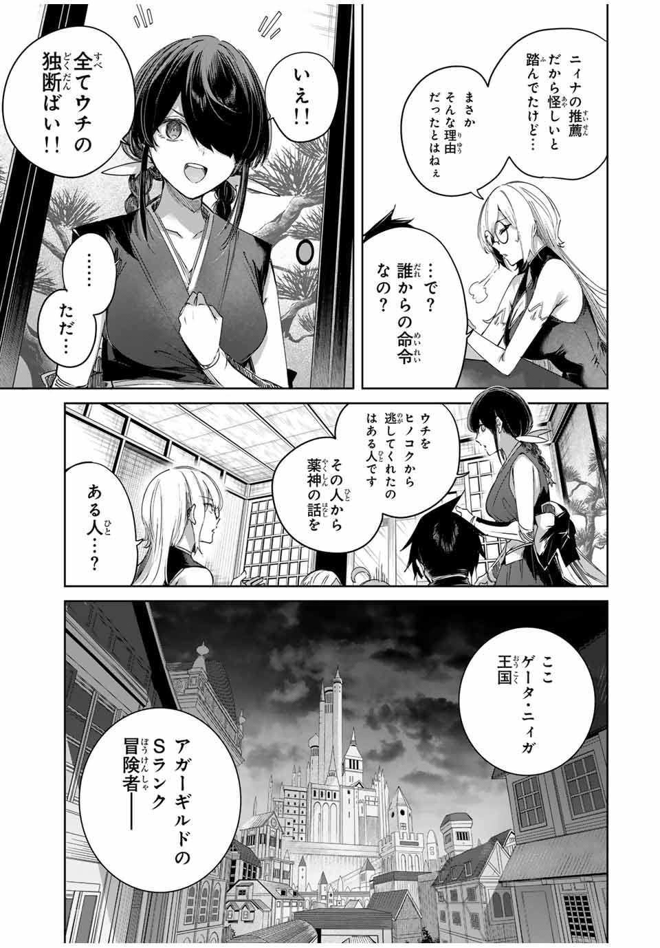 Henkyou no Yakushi, Miyako de S Rank Boukensha to naru Chap 61 - Next Chap 62