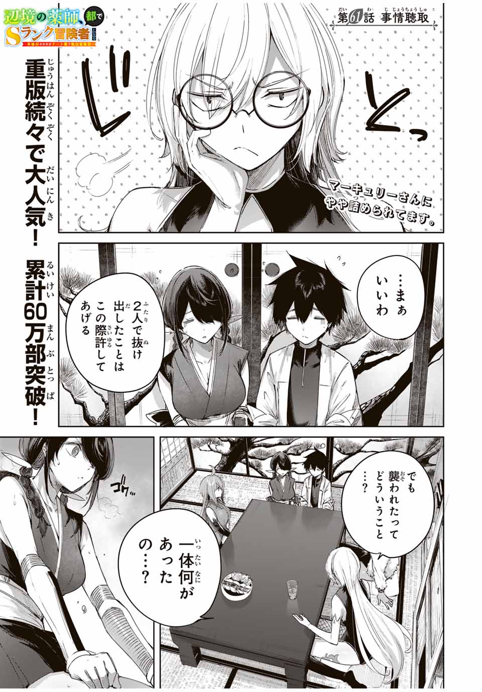 Henkyou no Yakushi, Miyako de S Rank Boukensha to naru Chap 61 - Next Chap 62