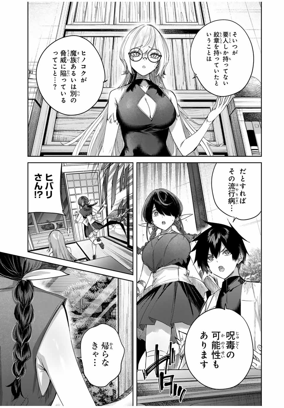 Henkyou no Yakushi, Miyako de S Rank Boukensha to naru Chap 61 - Next Chap 62