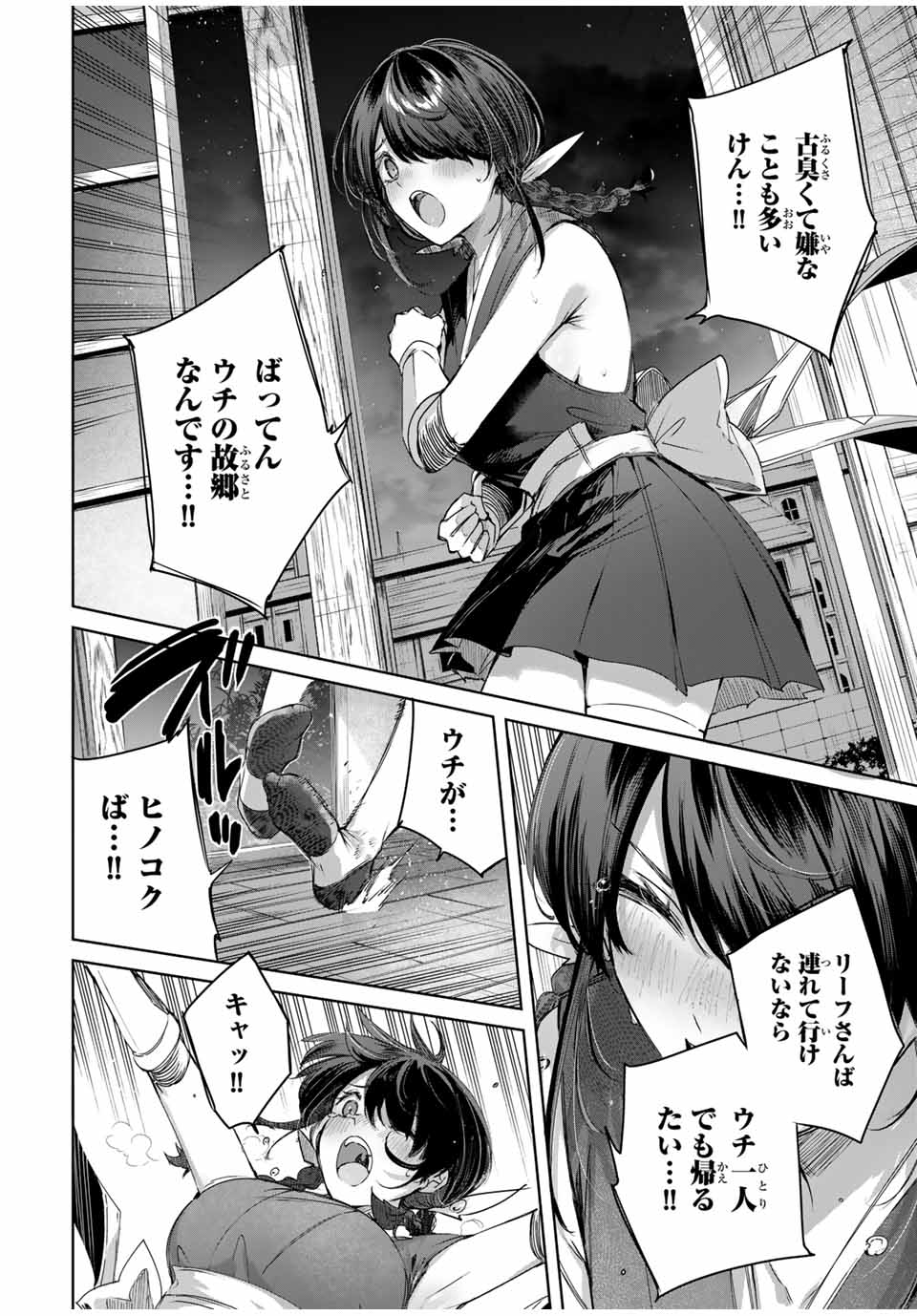 Henkyou no Yakushi, Miyako de S Rank Boukensha to naru Chap 61 - Next Chap 62