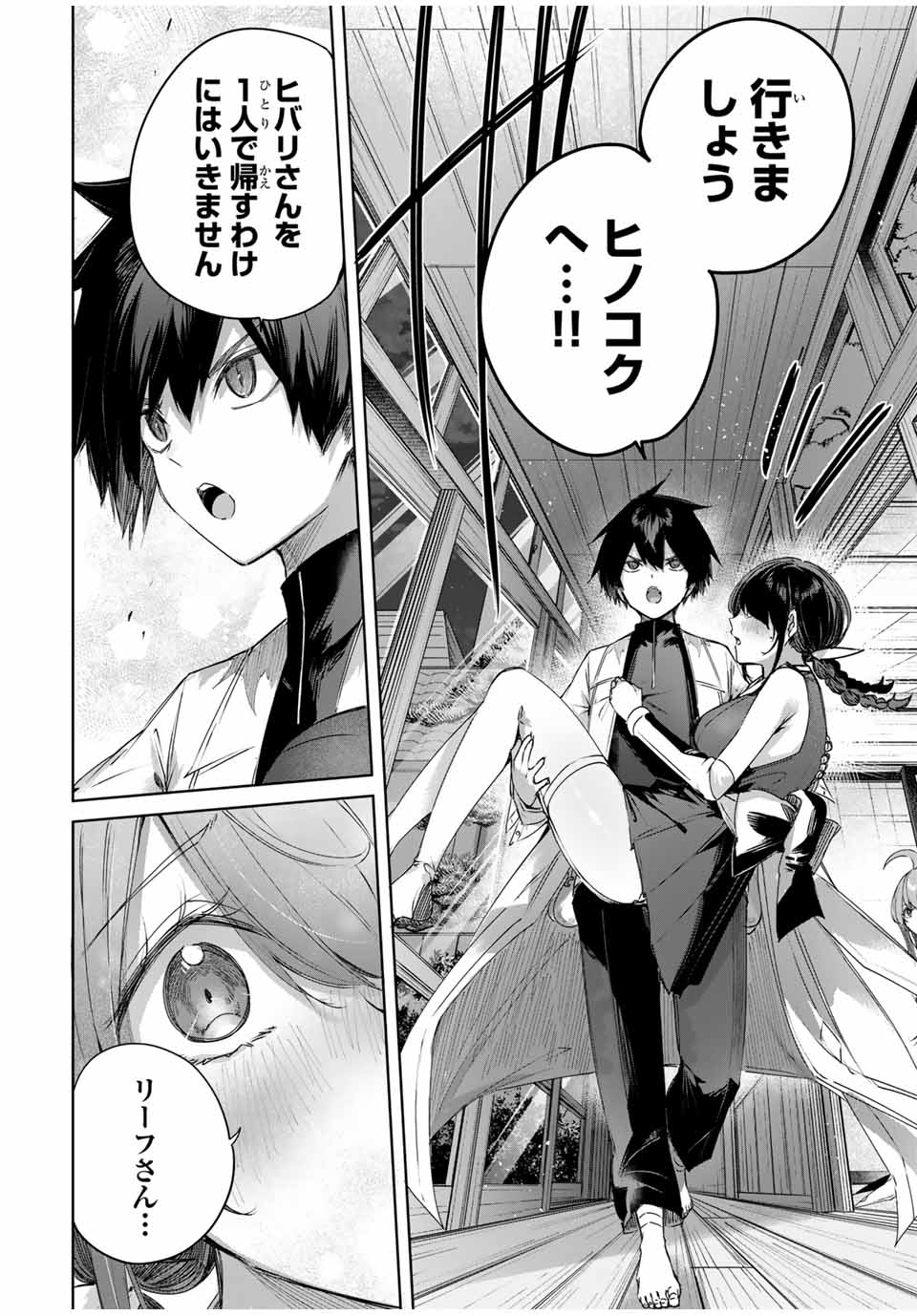 Henkyou no Yakushi, Miyako de S Rank Boukensha to naru Chap 61 - Next Chap 62