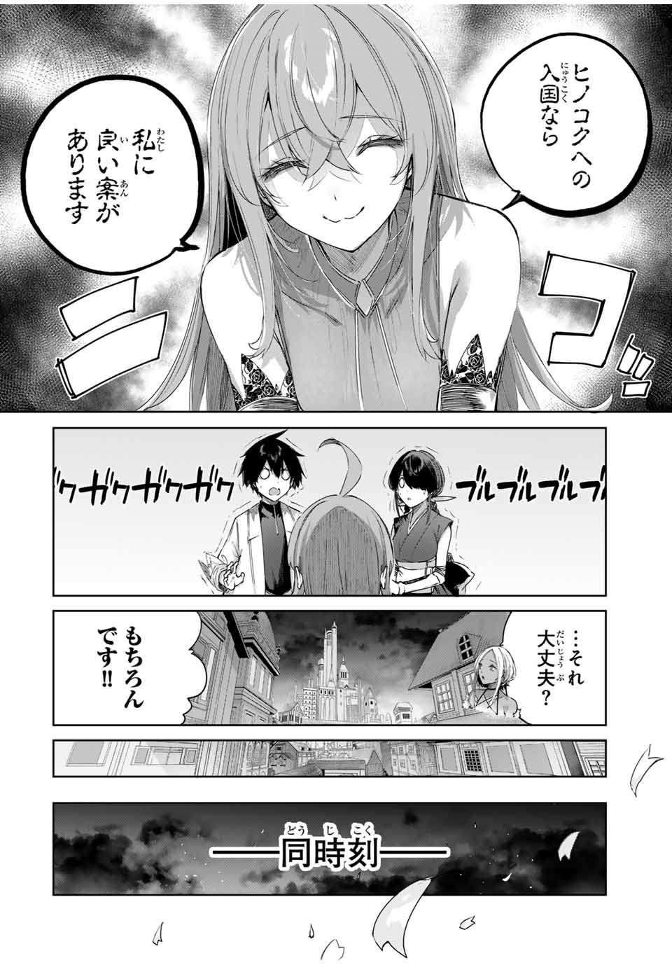 Henkyou no Yakushi, Miyako de S Rank Boukensha to naru Chap 61 - Next Chap 62