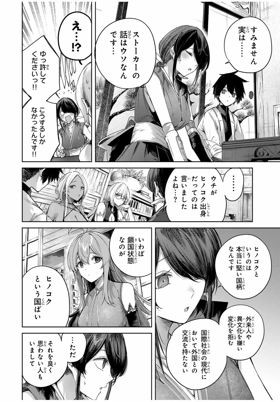 Henkyou no Yakushi, Miyako de S Rank Boukensha to naru Chap 61 - Next Chap 62