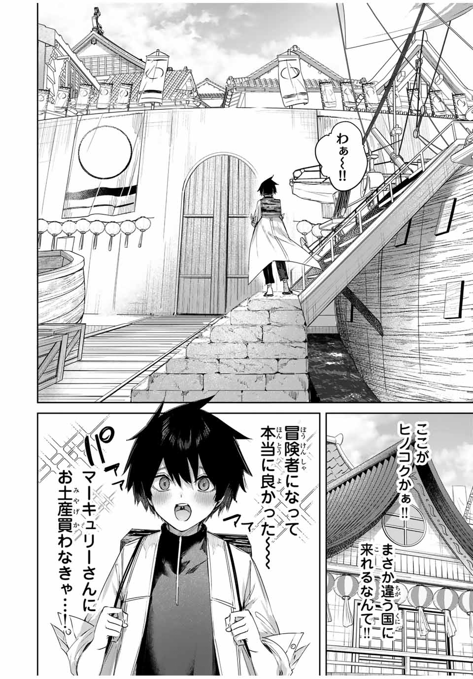 Henkyou no Yakushi, Miyako de S Rank Boukensha to naru Chap 62 - Next Chap 63