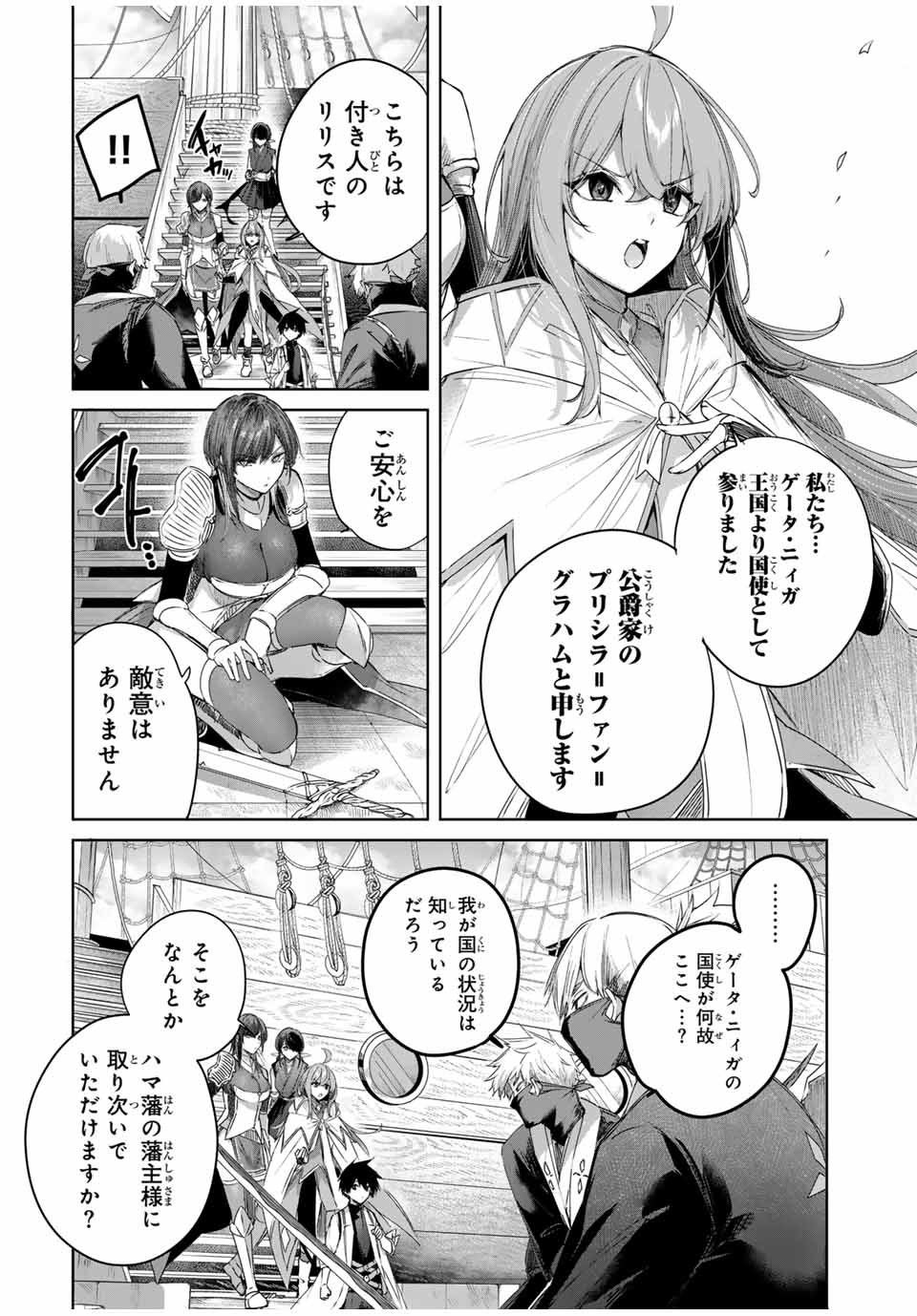 Henkyou no Yakushi, Miyako de S Rank Boukensha to naru Chap 62 - Next Chap 63