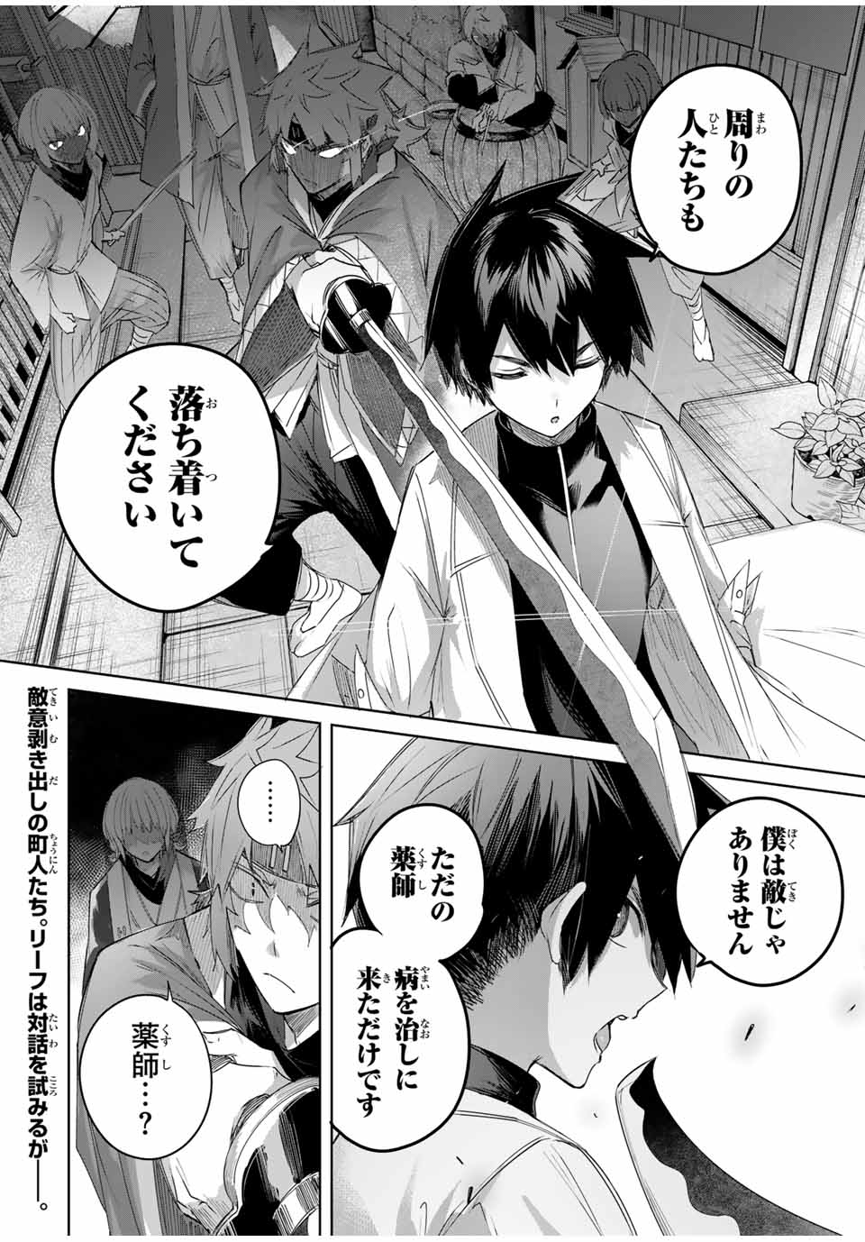 Henkyou no Yakushi, Miyako de S Rank Boukensha to naru Chap 62 - Next Chap 63