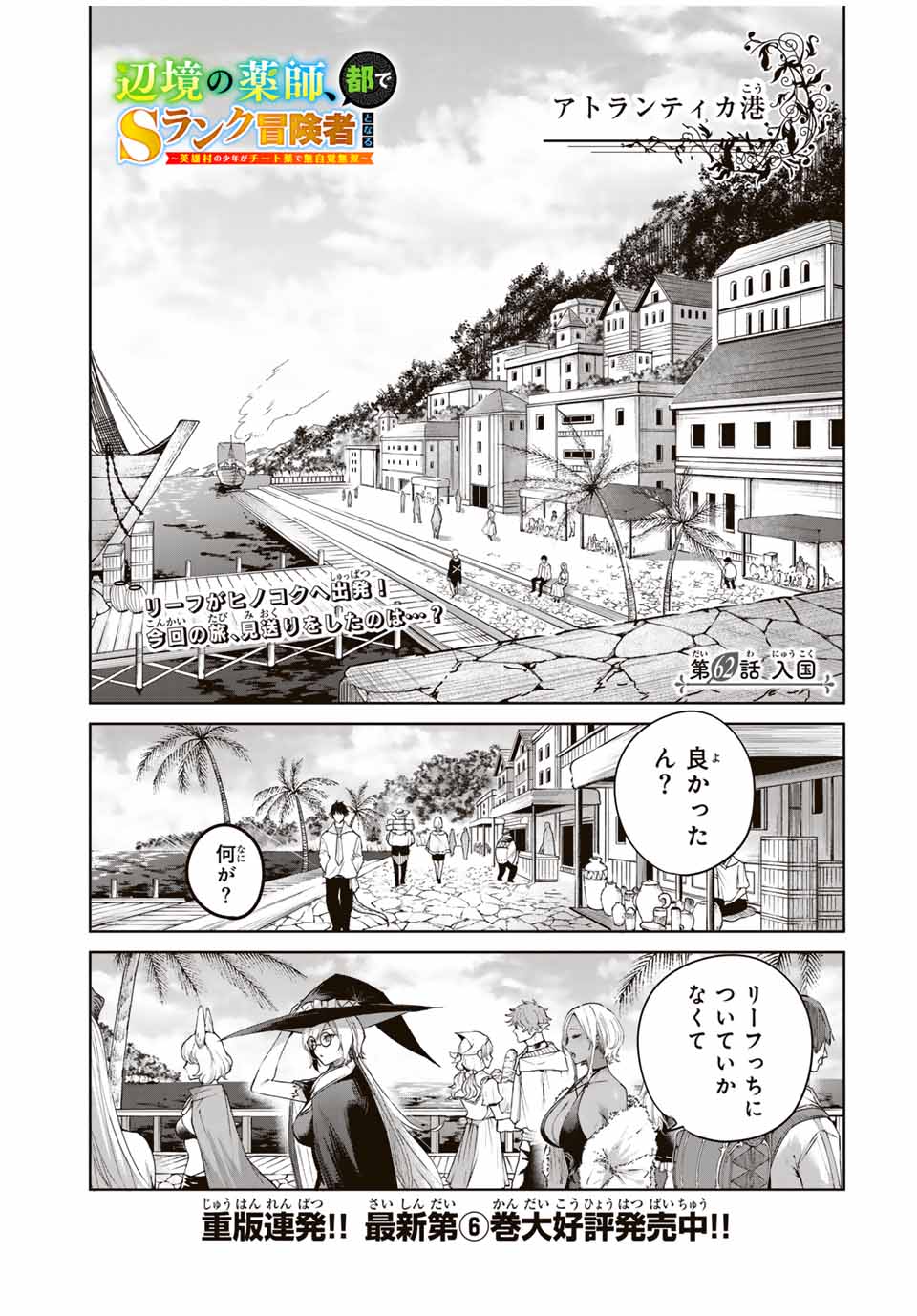 Henkyou no Yakushi, Miyako de S Rank Boukensha to naru Chap 62 - Next Chap 63