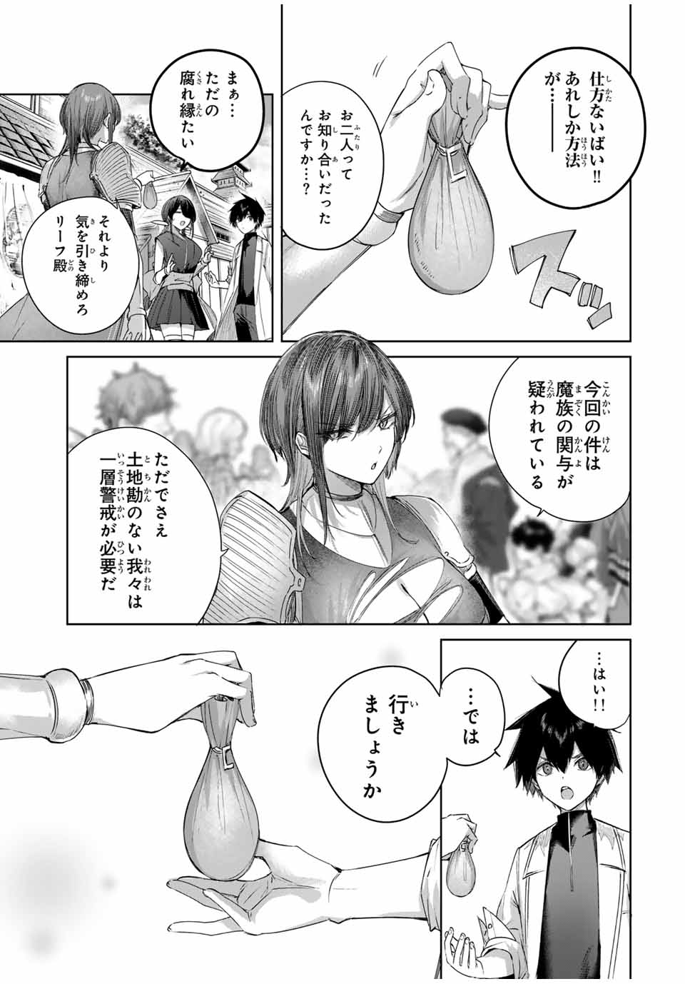 Henkyou no Yakushi, Miyako de S Rank Boukensha to naru Chap 62 - Next Chap 63