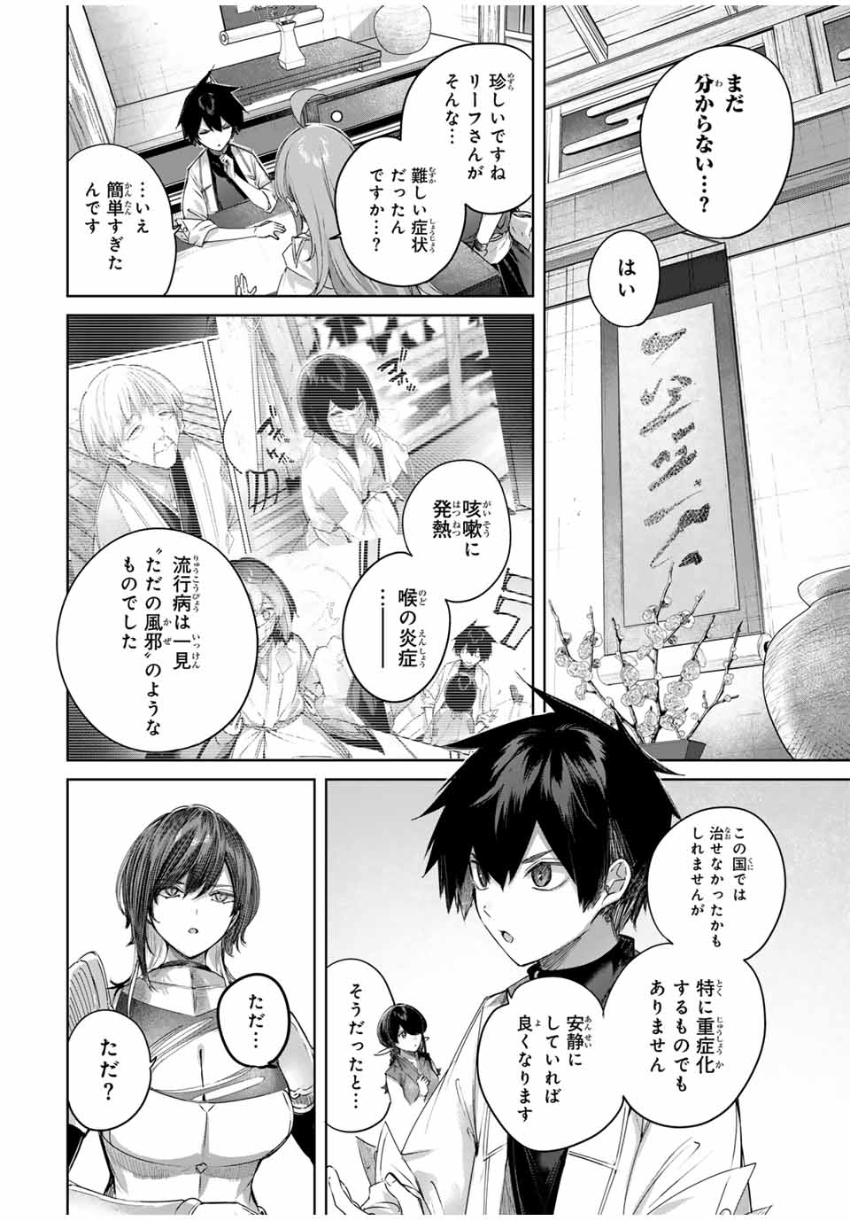 Henkyou no Yakushi, Miyako de S Rank Boukensha to naru Chap 64 - Next Chap 65