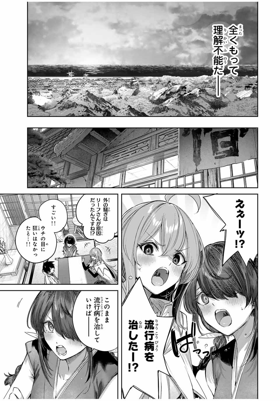 Henkyou no Yakushi, Miyako de S Rank Boukensha to naru Chap 64 - Next Chap 65