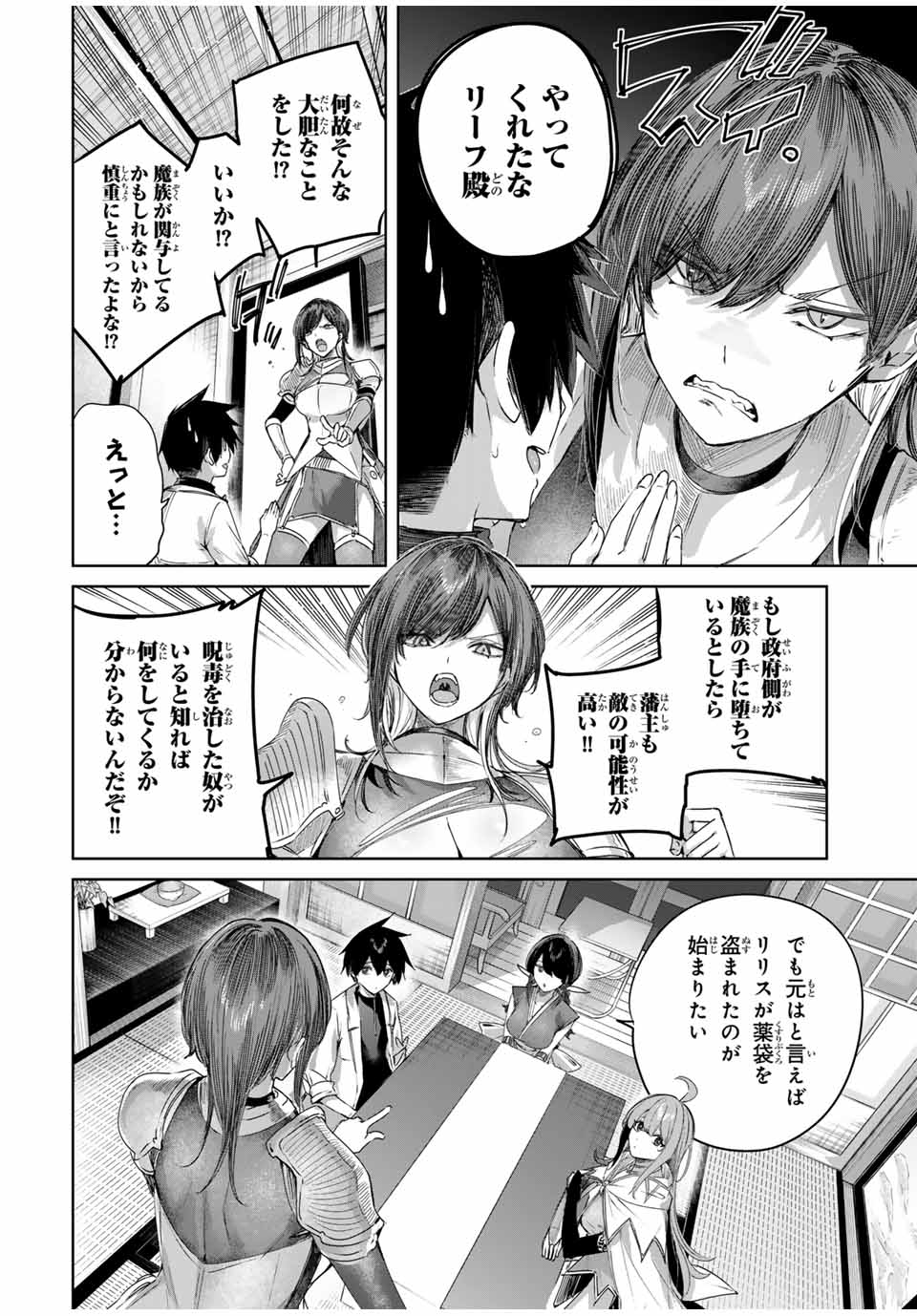 Henkyou no Yakushi, Miyako de S Rank Boukensha to naru Chap 64 - Next Chap 65