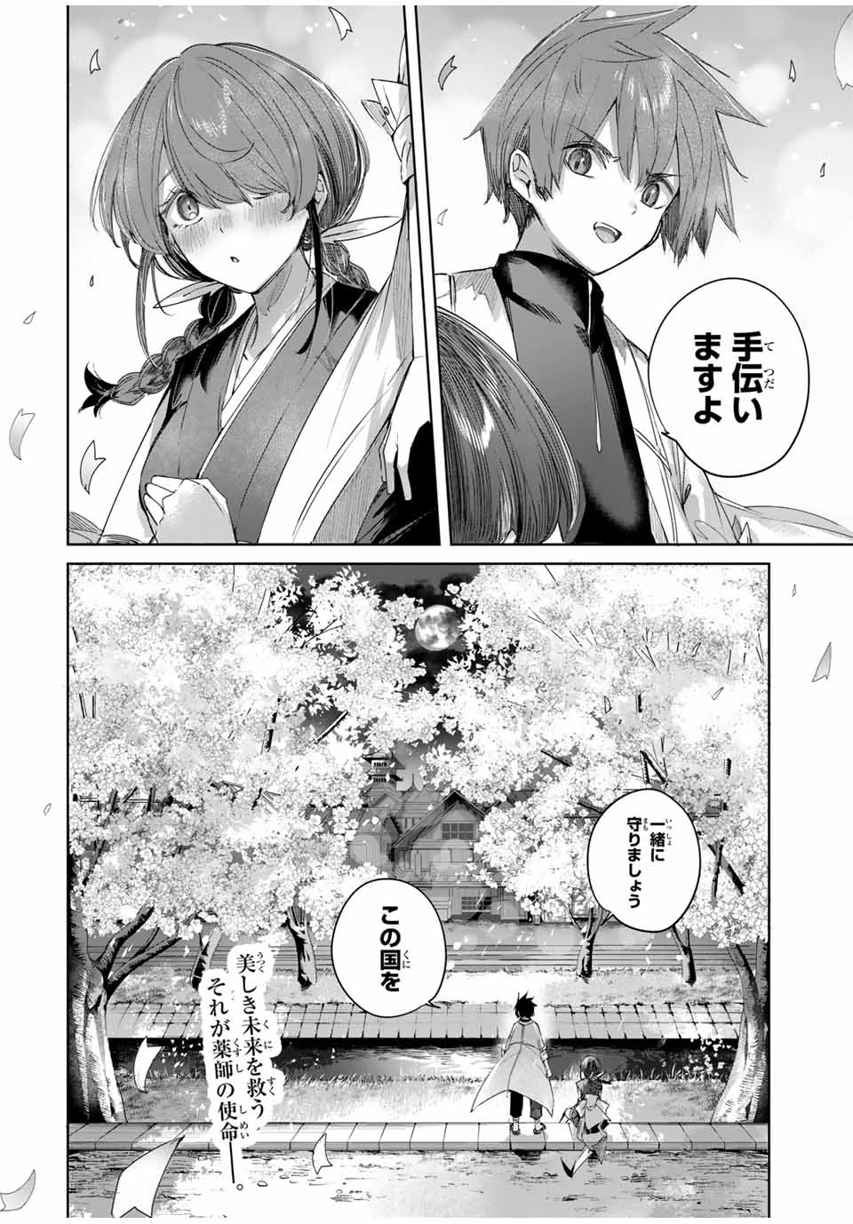 Henkyou no Yakushi, Miyako de S Rank Boukensha to naru Chap 64 - Next Chap 65