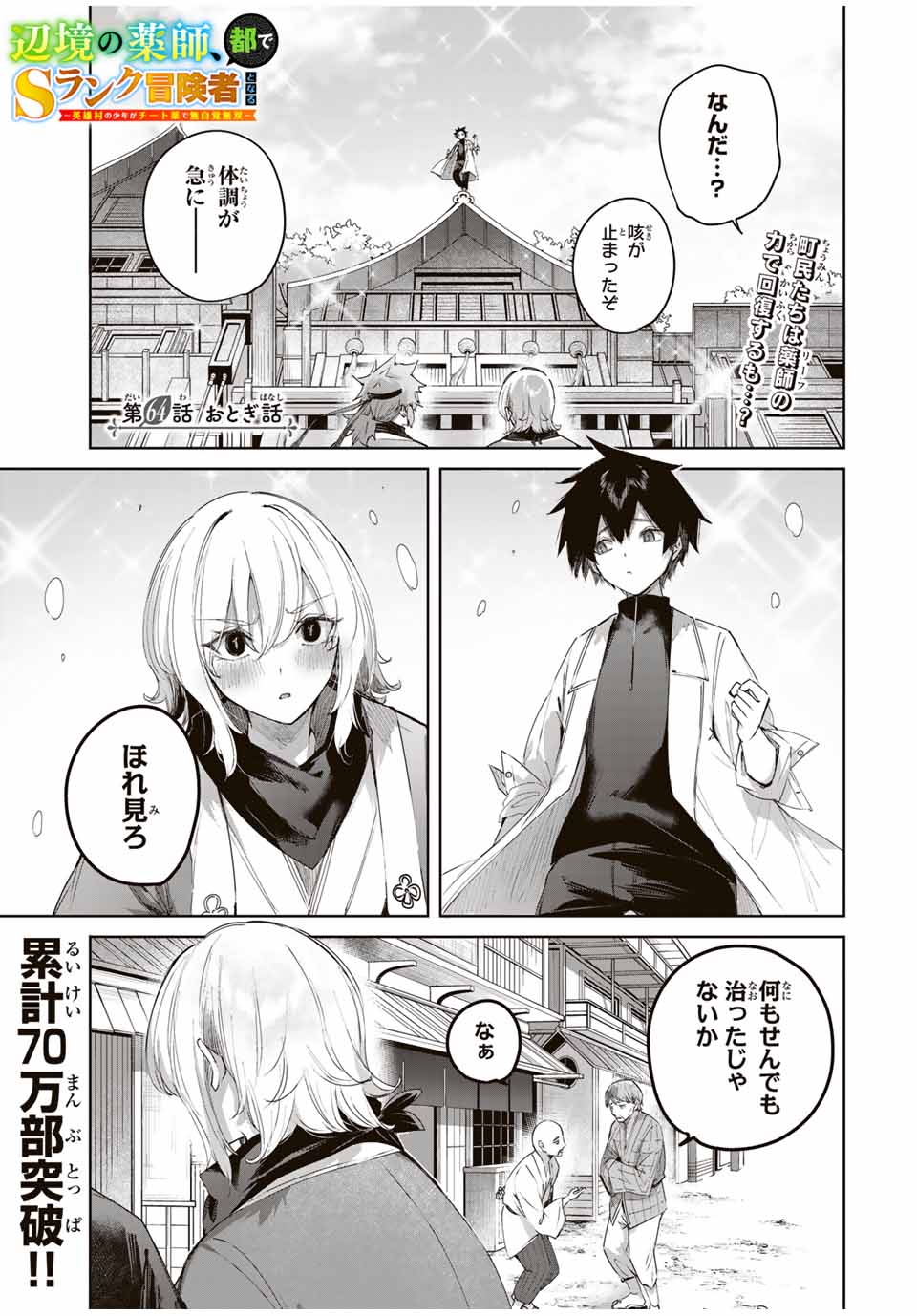Henkyou no Yakushi, Miyako de S Rank Boukensha to naru Chap 64 - Next Chap 65