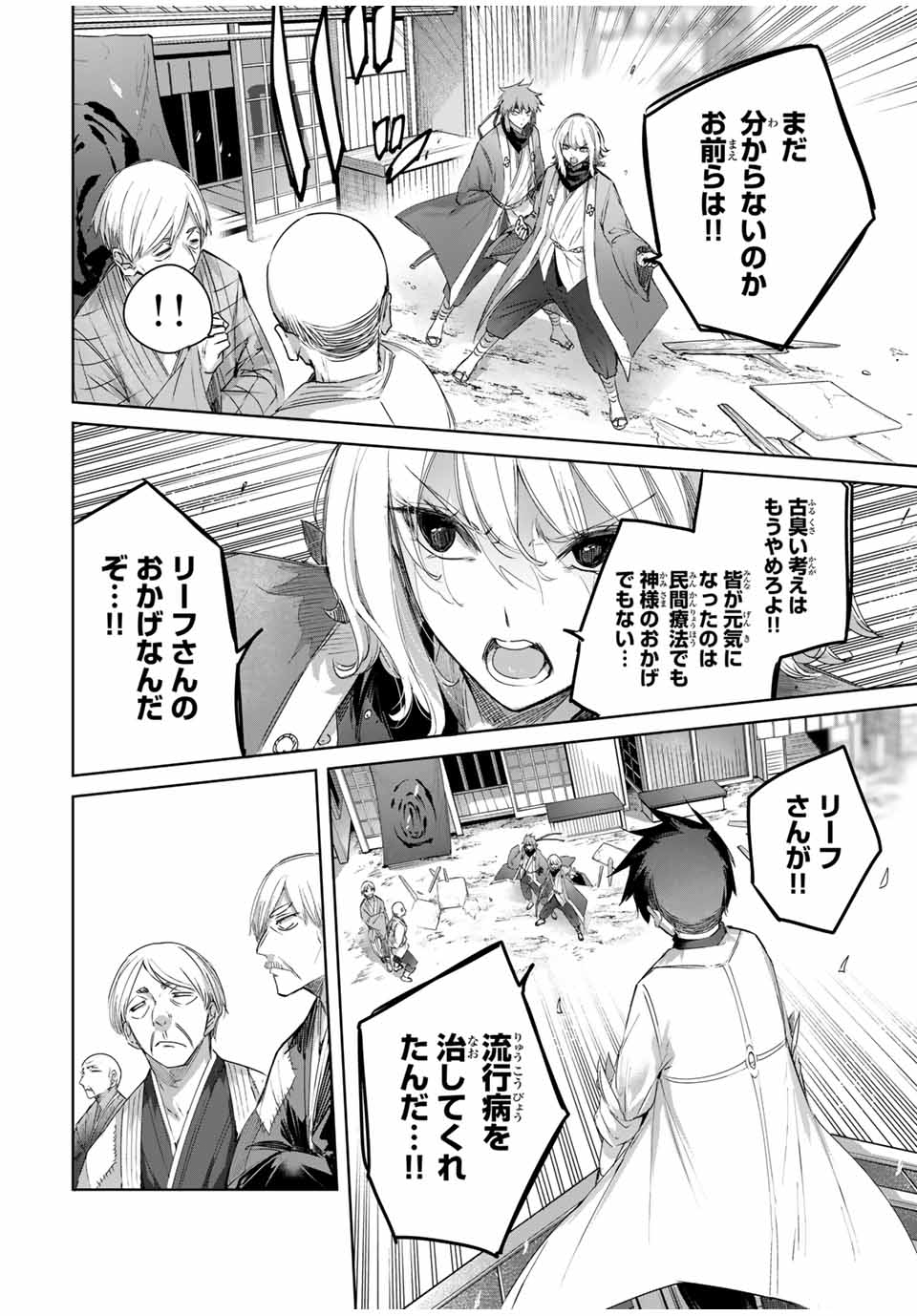 Henkyou no Yakushi, Miyako de S Rank Boukensha to naru Chap 64 - Next Chap 65