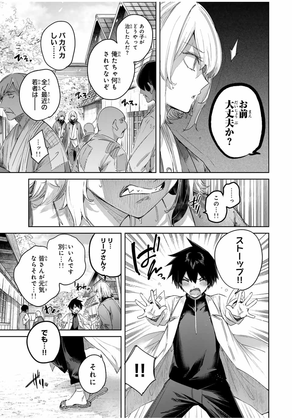 Henkyou no Yakushi, Miyako de S Rank Boukensha to naru Chap 64 - Next Chap 65