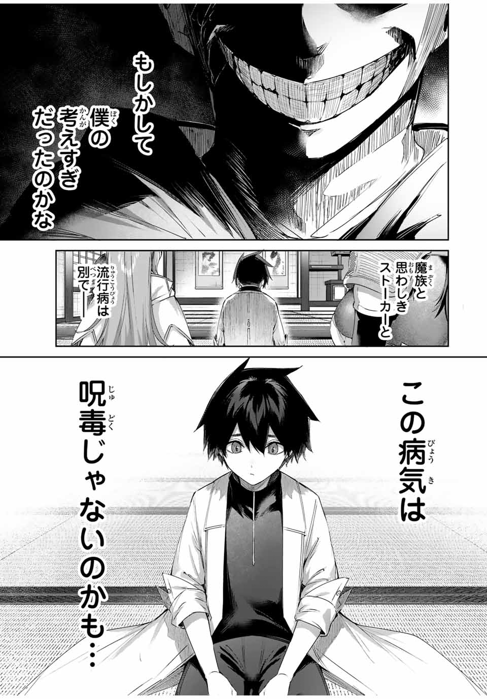 Henkyou no Yakushi, Miyako de S Rank Boukensha to naru Chap 65 - Next Chap 66