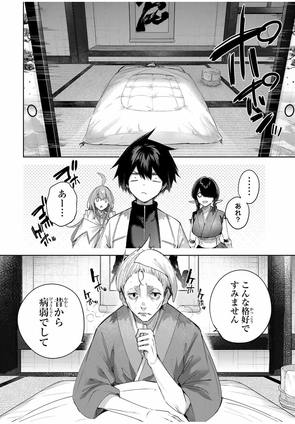 Henkyou no Yakushi, Miyako de S Rank Boukensha to naru Chap 65 - Next Chap 66