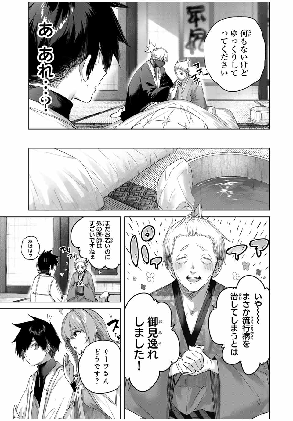 Henkyou no Yakushi, Miyako de S Rank Boukensha to naru Chap 65 - Next Chap 66