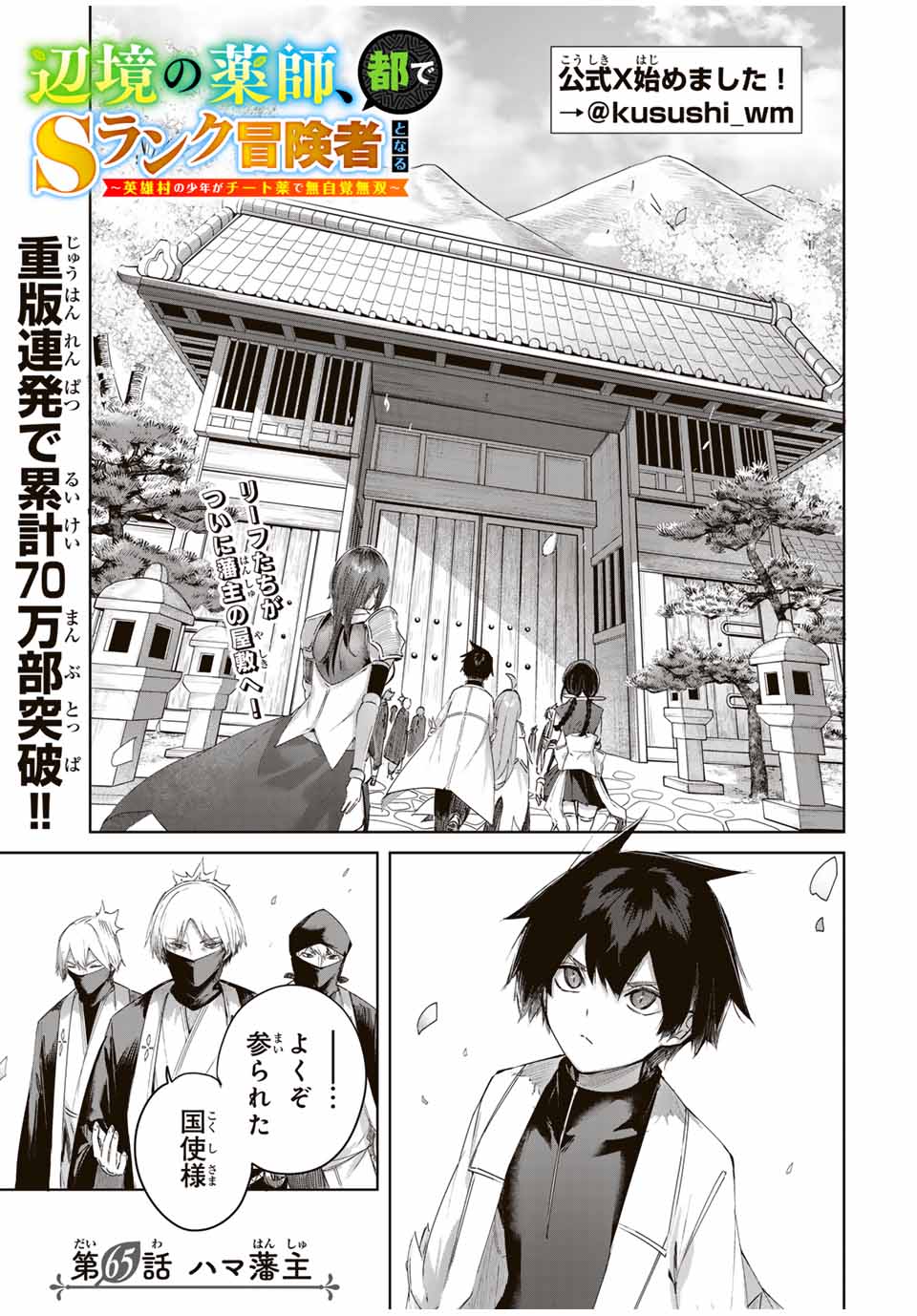 Henkyou no Yakushi, Miyako de S Rank Boukensha to naru Chap 65 - Next Chap 66