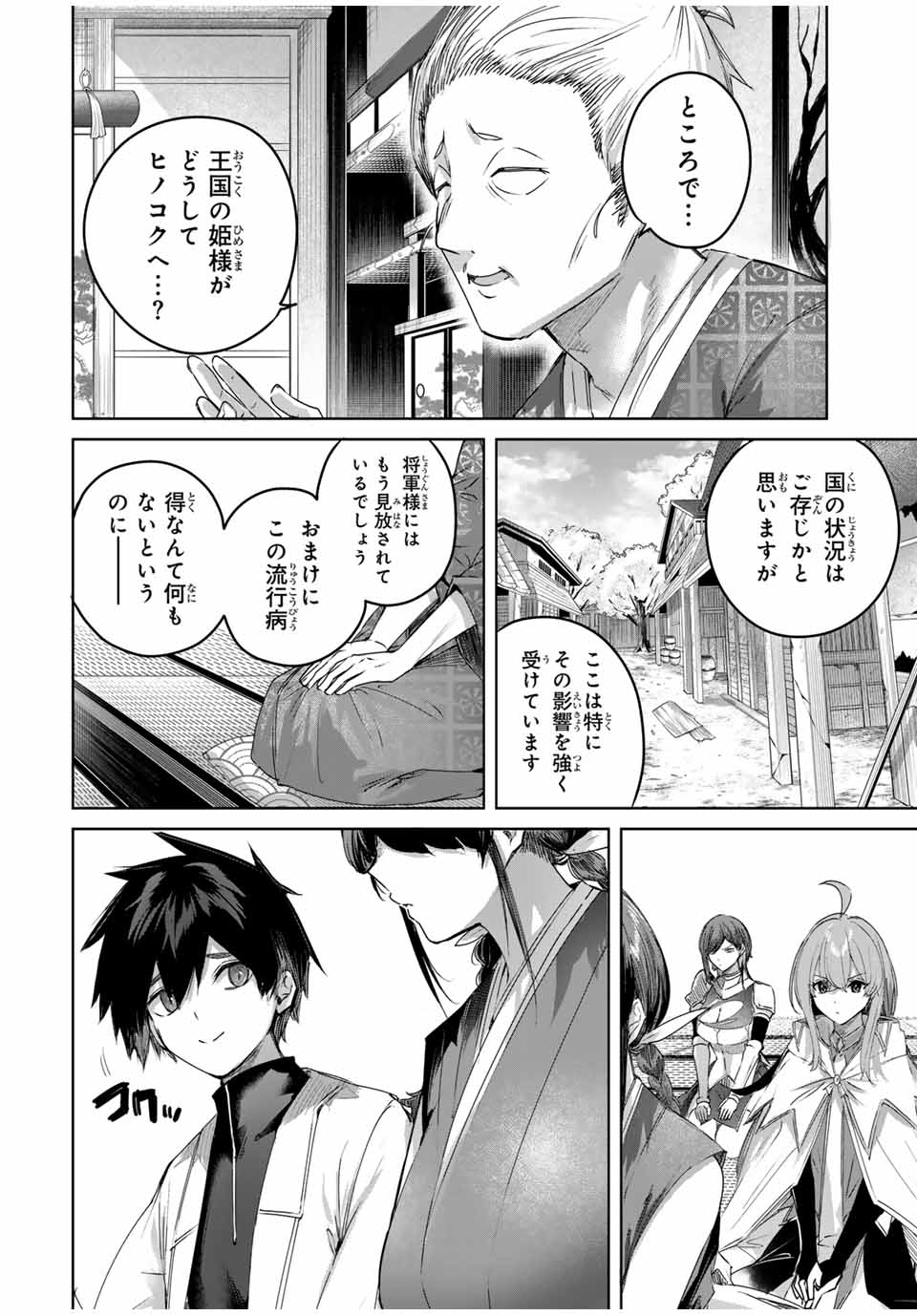 Henkyou no Yakushi, Miyako de S Rank Boukensha to naru Chap 65 - Next Chap 66