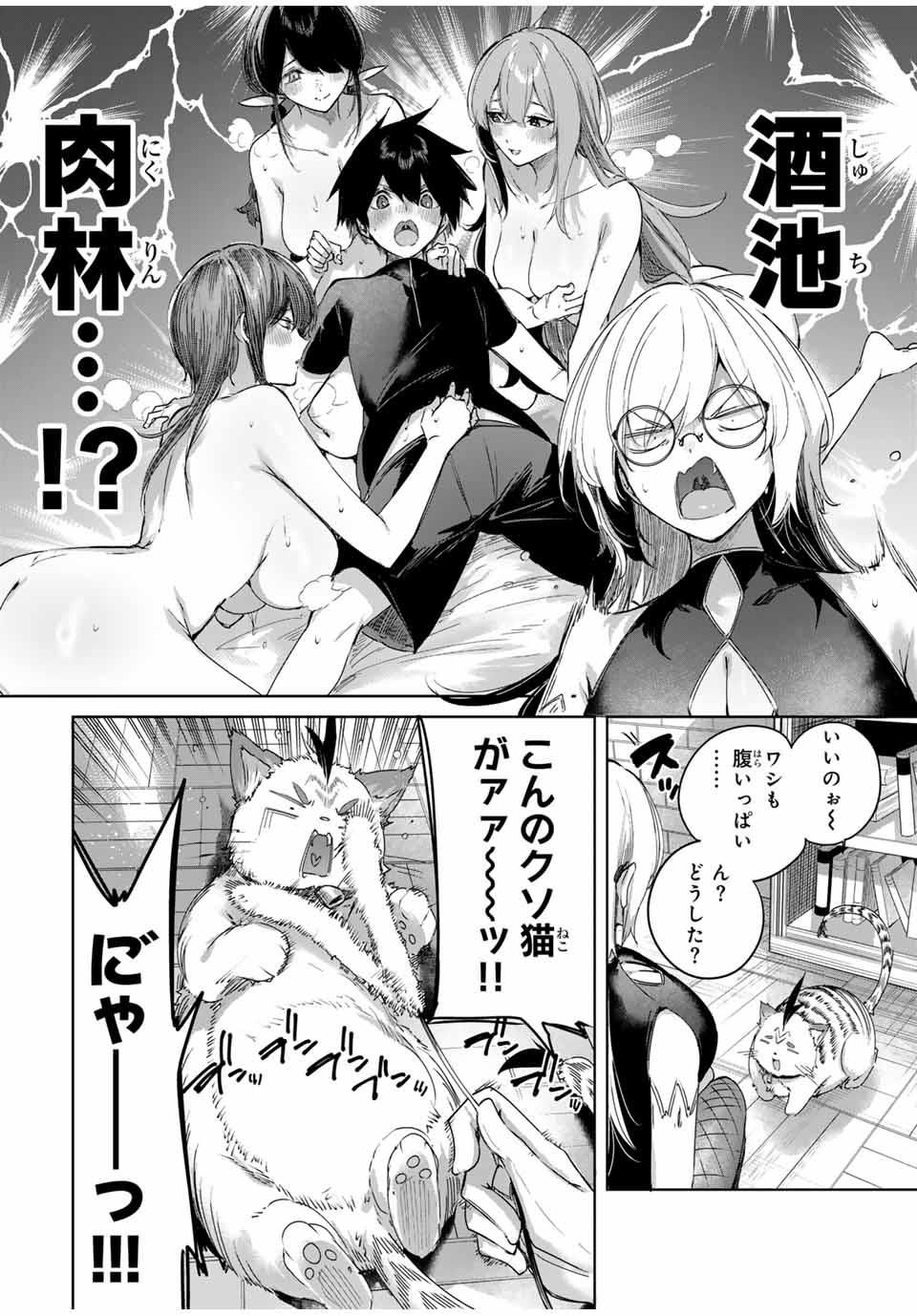 Henkyou no Yakushi, Miyako de S Rank Boukensha to naru Chap 65 - Next Chap 66