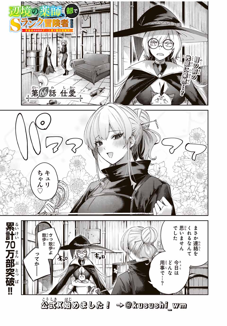 Henkyou no Yakushi, Miyako de S Rank Boukensha to naru Chap 66 - Next Chap 67