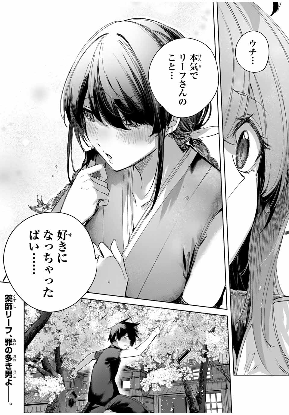 Henkyou no Yakushi, Miyako de S Rank Boukensha to naru Chap 67 - Next Chap 68