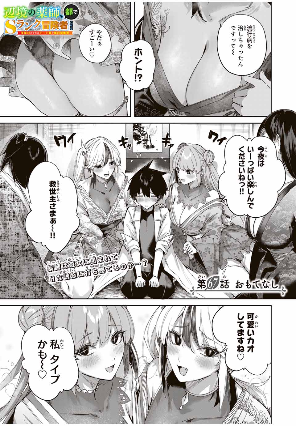 Henkyou no Yakushi, Miyako de S Rank Boukensha to naru Chap 67 - Next Chap 68