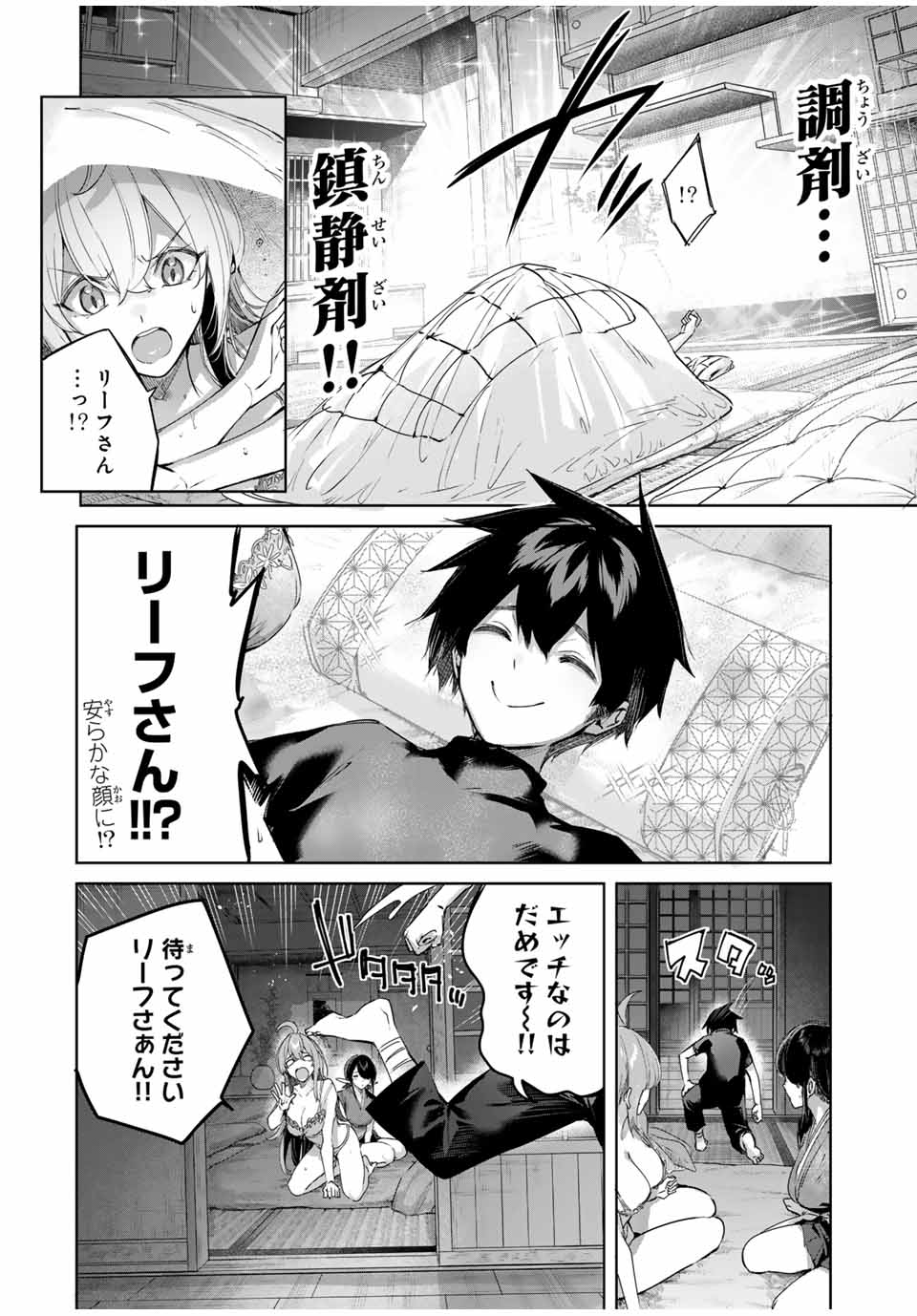 Henkyou no Yakushi, Miyako de S Rank Boukensha to naru Chap 67 - Next Chap 68