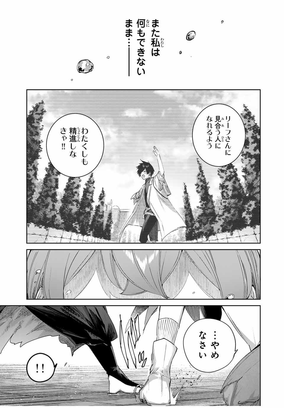 Henkyou no Yakushi, Miyako de S Rank Boukensha to naru Chap 70 - Next Chap 71