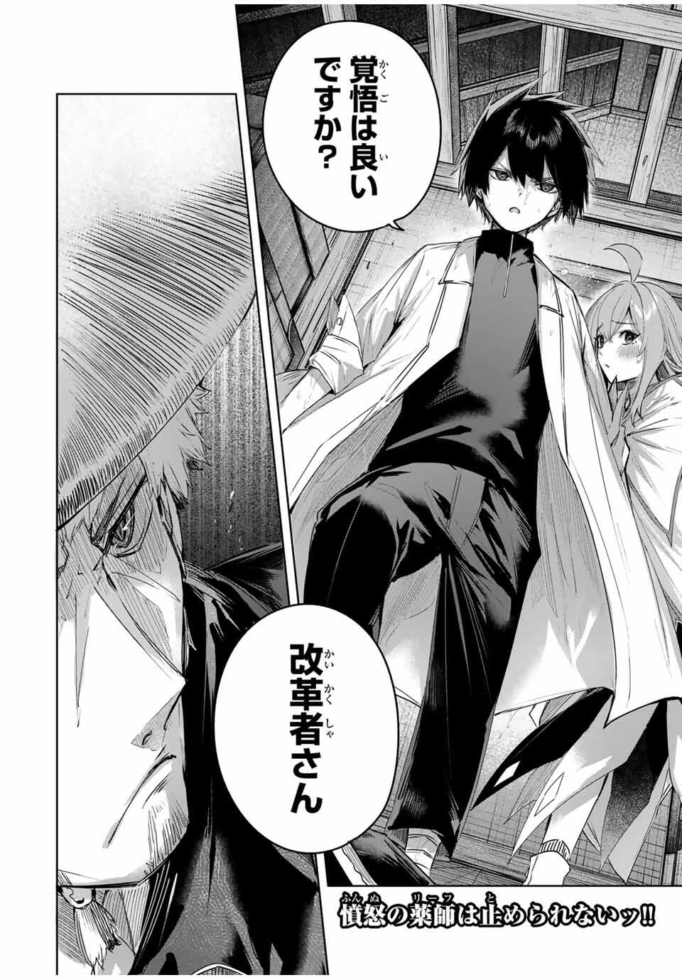 Henkyou no Yakushi, Miyako de S Rank Boukensha to naru Chap 70 - Next Chap 71