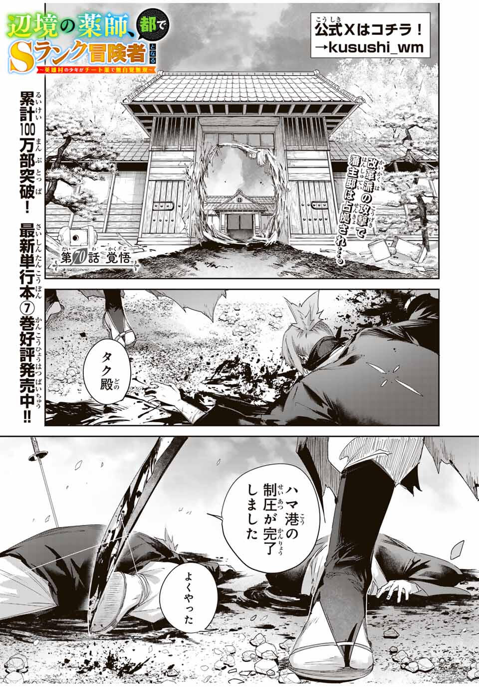 Henkyou no Yakushi, Miyako de S Rank Boukensha to naru Chap 70 - Next Chap 71