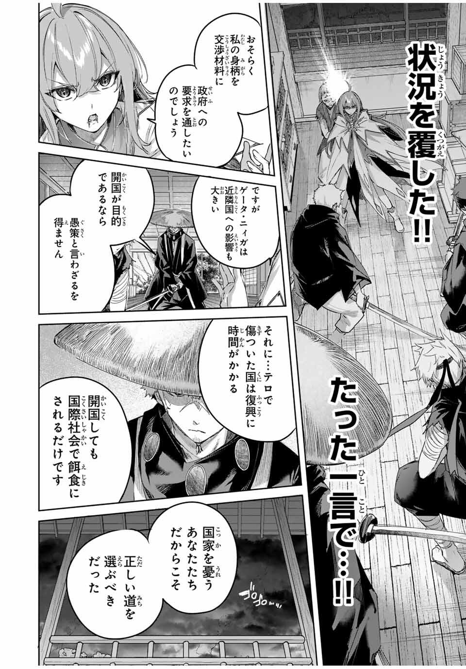 Henkyou no Yakushi, Miyako de S Rank Boukensha to naru Chap 70 - Next Chap 71