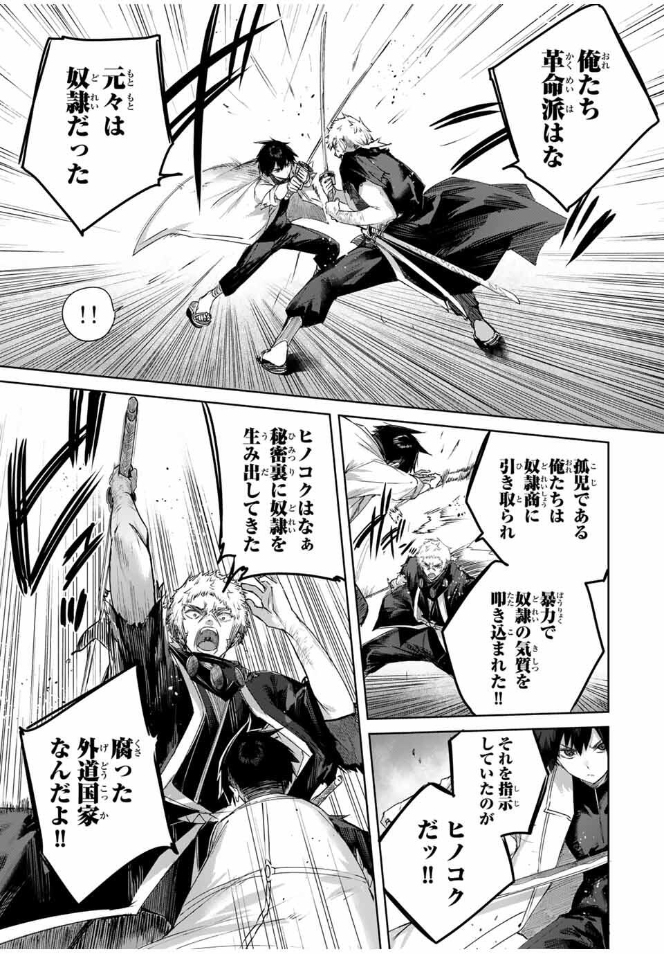 Henkyou no Yakushi, Miyako de S Rank Boukensha to naru Chap 71 - Next Chap 72