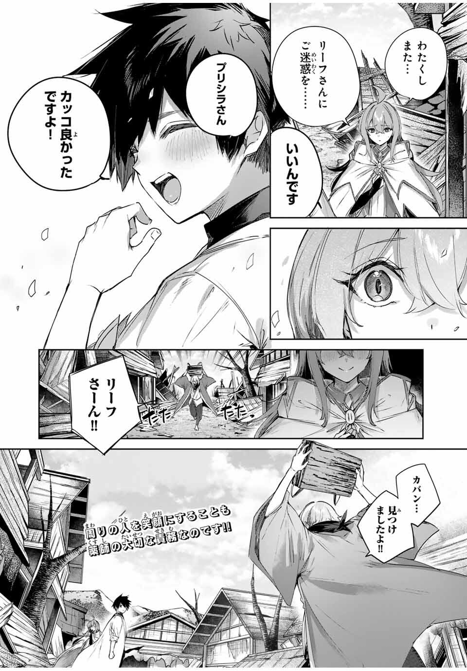 Henkyou no Yakushi, Miyako de S Rank Boukensha to naru Chap 71 - Next Chap 72