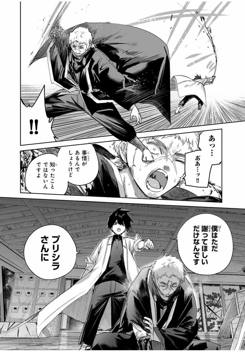 Henkyou no Yakushi, Miyako de S Rank Boukensha to naru Chap 71 - Next Chap 72
