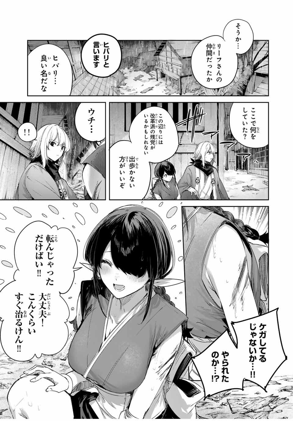 Henkyou no Yakushi, Miyako de S Rank Boukensha to naru Chap 71 - Next Chap 72