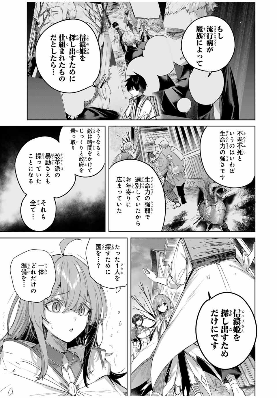 Henkyou no Yakushi, Miyako de S Rank Boukensha to naru Chap 74 - Next Chap 75