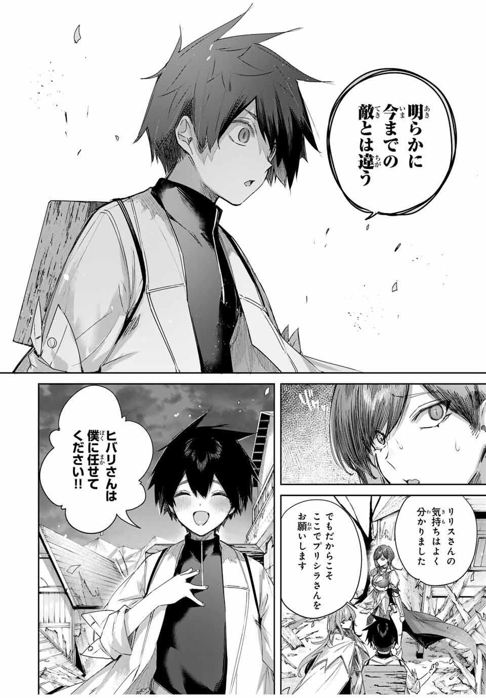Henkyou no Yakushi, Miyako de S Rank Boukensha to naru Chap 74 - Next Chap 75