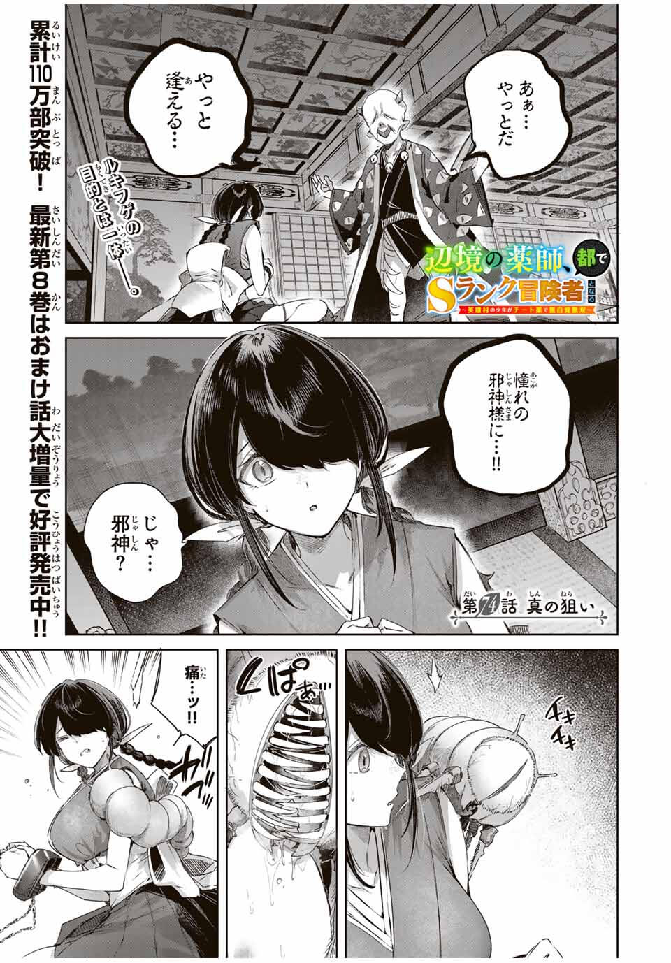 Henkyou no Yakushi, Miyako de S Rank Boukensha to naru Chap 74 - Next Chap 75