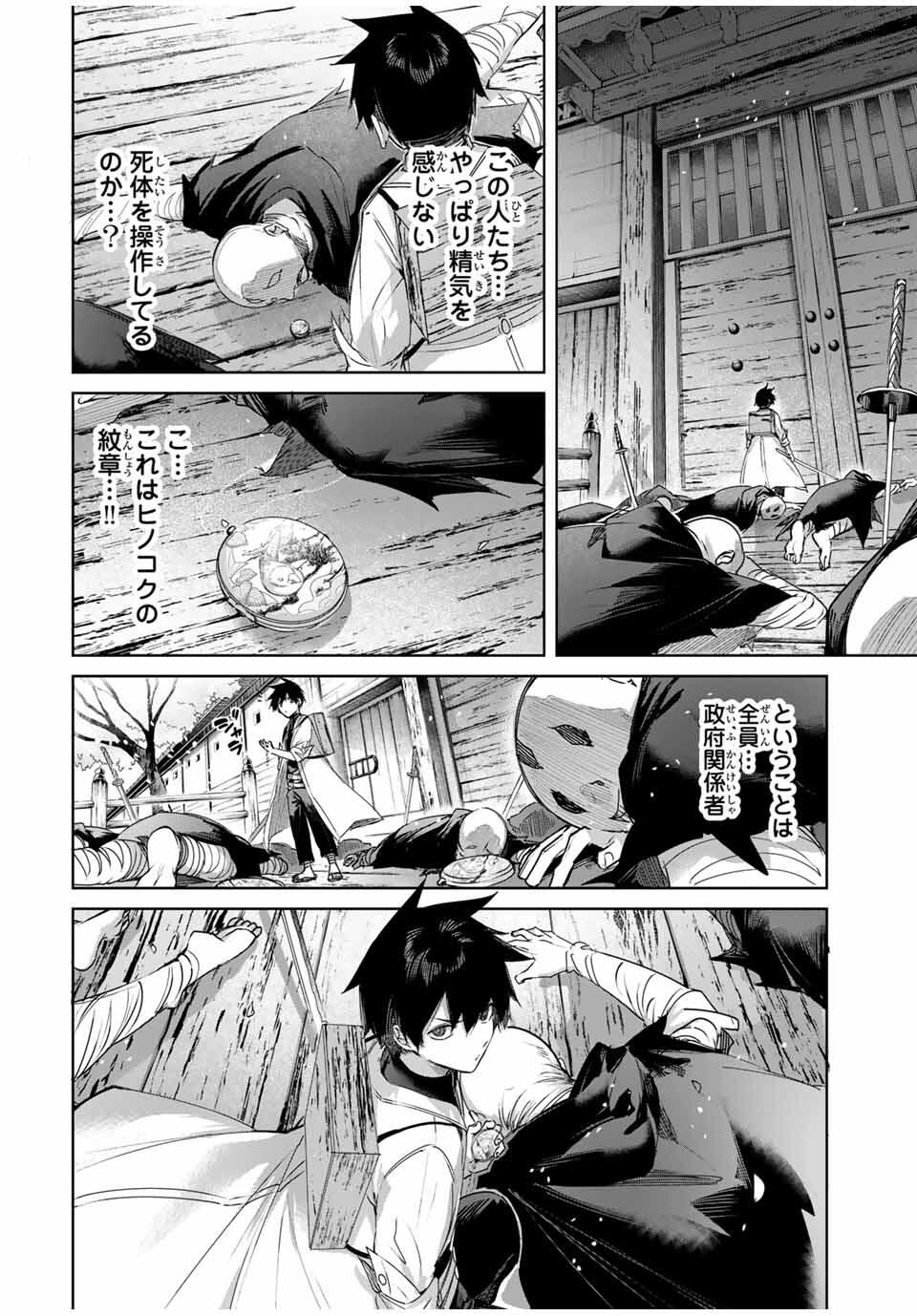 Henkyou no Yakushi, Miyako de S Rank Boukensha to naru Chap 74 - Next Chap 75