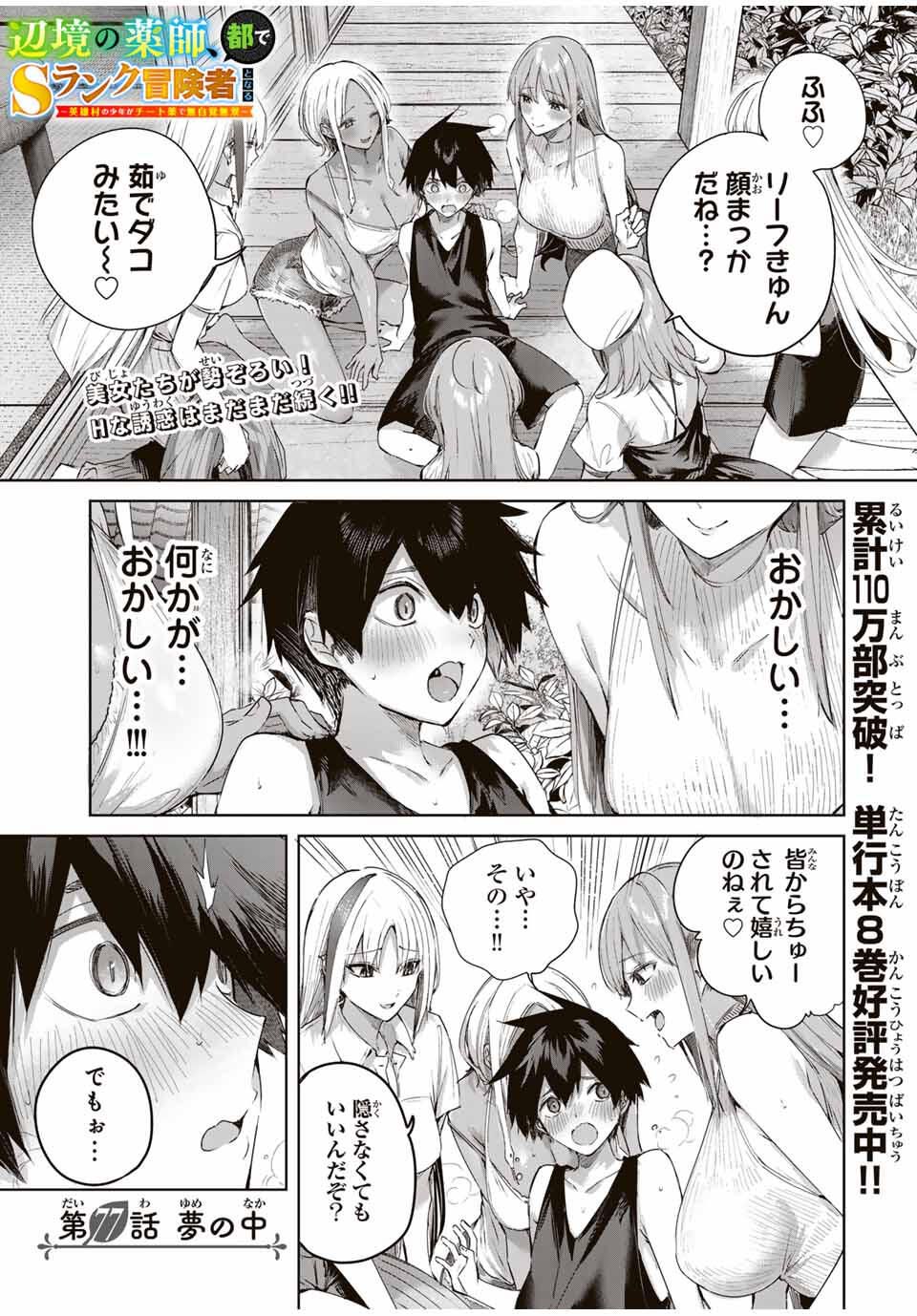 Henkyou no Yakushi, Miyako de S Rank Boukensha to naru Chap 77 - Next Chap 78
