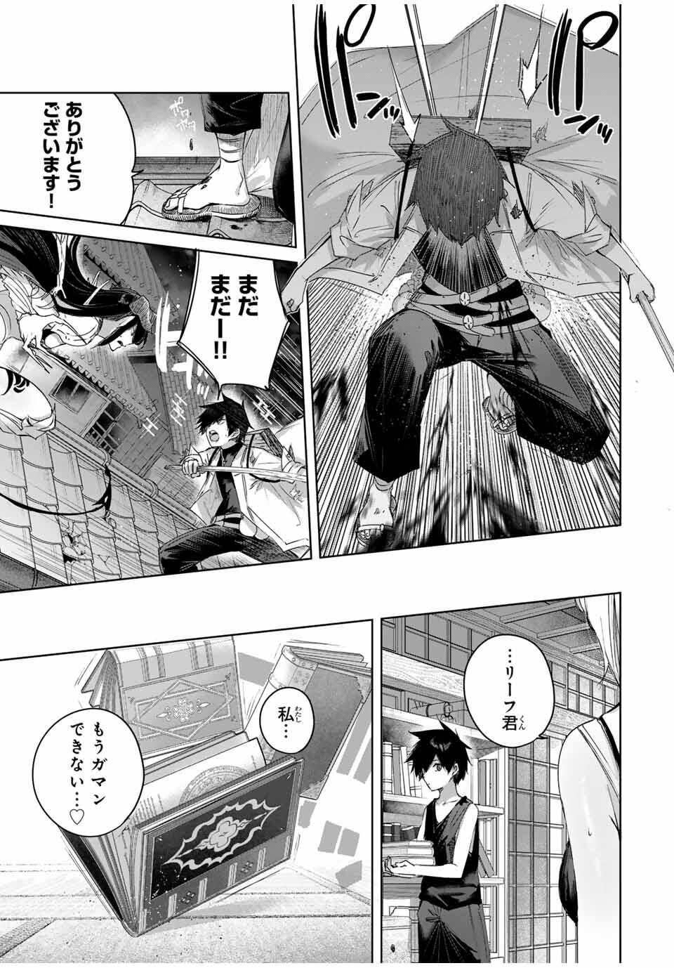 Henkyou no Yakushi, Miyako de S Rank Boukensha to naru Chap 79 - Next Chap 80
