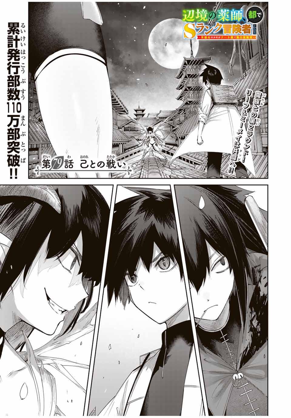 Henkyou no Yakushi, Miyako de S Rank Boukensha to naru Chap 79 - Next Chap 80