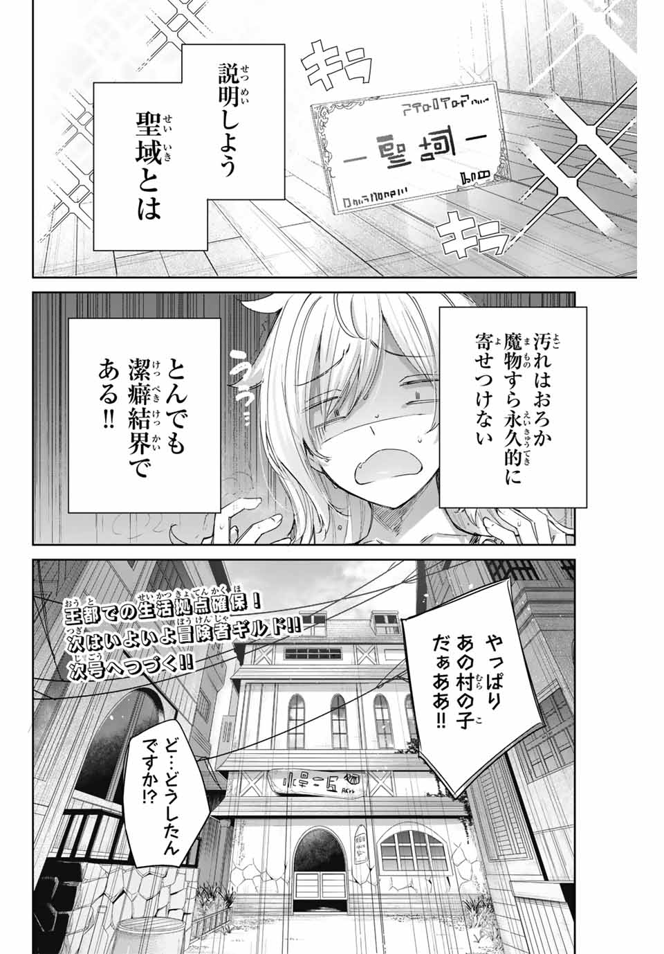 Henkyou no Yakushi, Miyako de S Rank Boukensha to naru Chap 8 - Next Chap 9