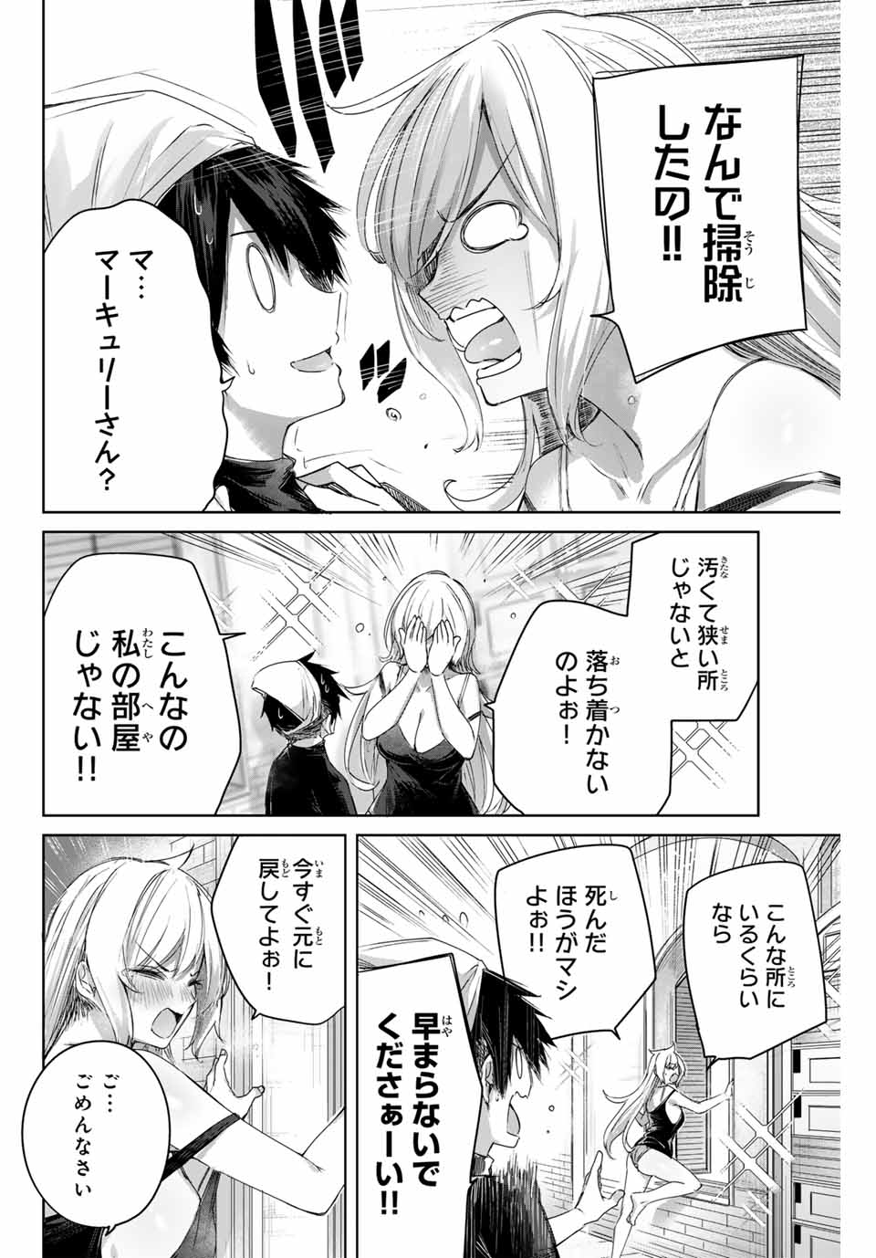 Henkyou no Yakushi, Miyako de S Rank Boukensha to naru Chap 8 - Next Chap 9