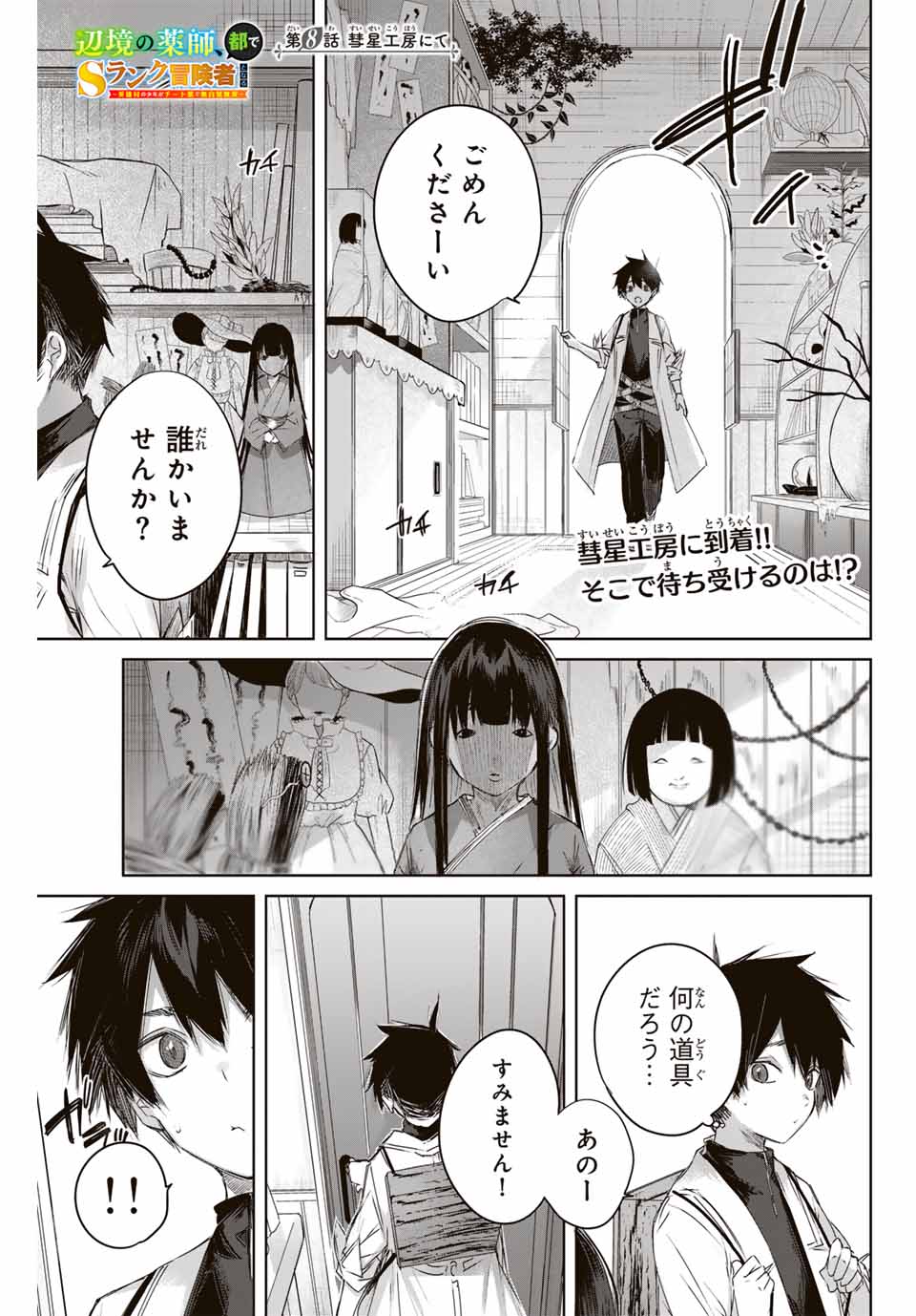 Henkyou no Yakushi, Miyako de S Rank Boukensha to naru Chap 8 - Next Chap 9